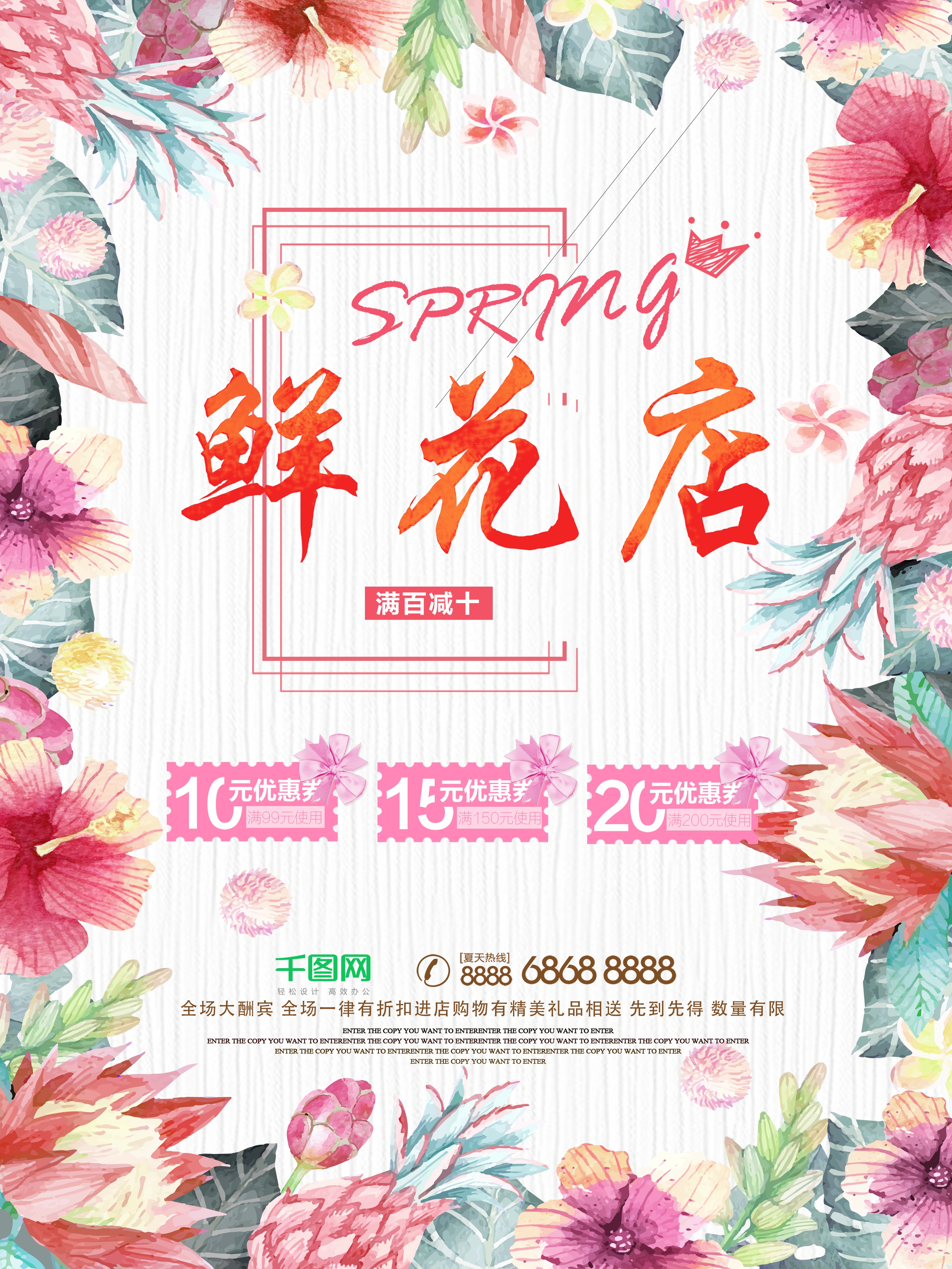 情人节花店宣传海报