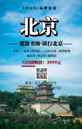 黑色简约风读行北京手机宣传海报