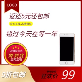 活动5折包邮主图素材