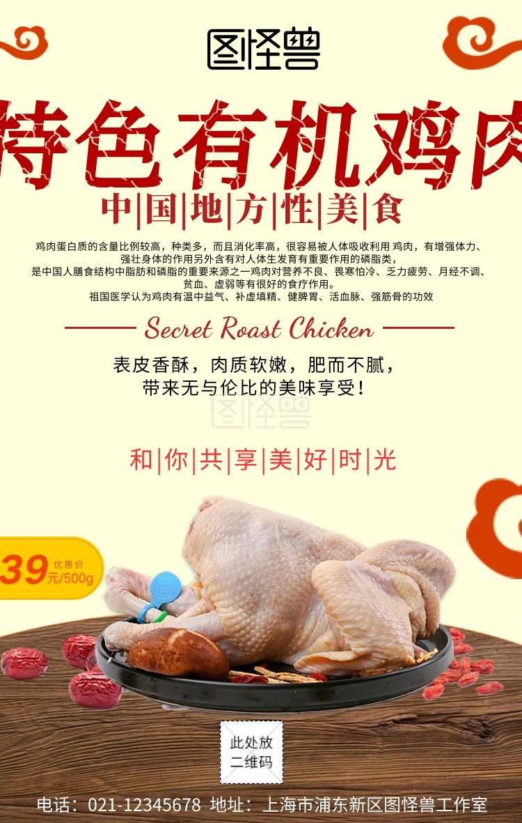 有关鸡肉的海报宣传单简约