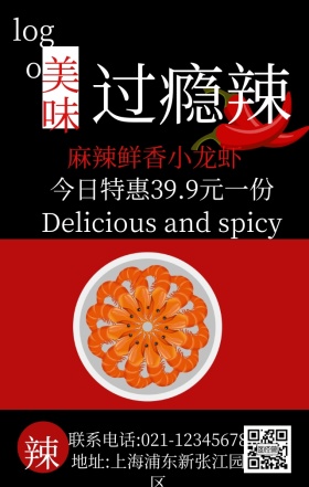 美味小龙虾宣传黑色简约手机营销海报