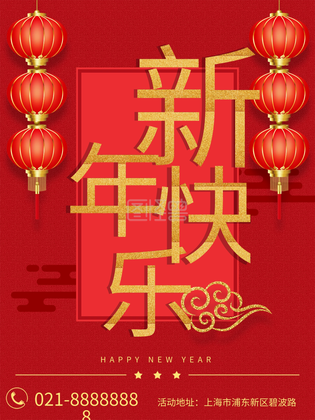 新年快乐红色过年了海报