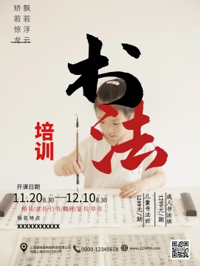 浅色简约书法培训班招生宣传海报
