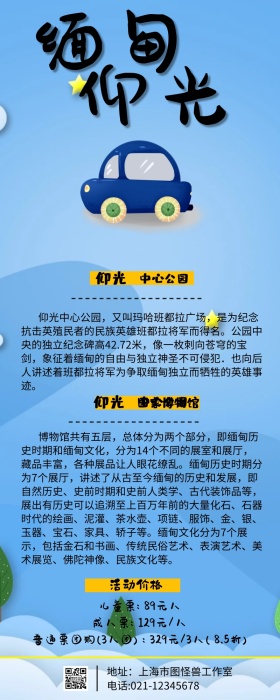 缅甸仰光卡通旅游营销长图