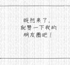 自嘲小人素材朋友圈封面白简约朋友圈封面