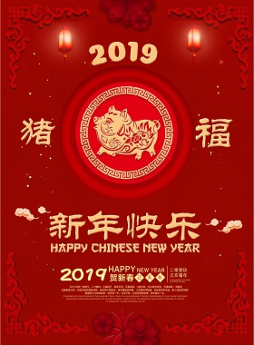 2019金猪新年剪纸窗花贺新春宣传海报