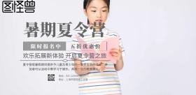 简约优惠夏令营小清新横版海报