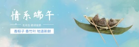 粽子情系端午端午节蓝绿banner图片