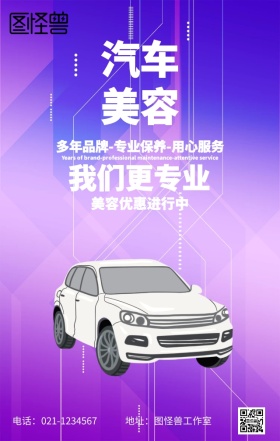 汽车美容海报