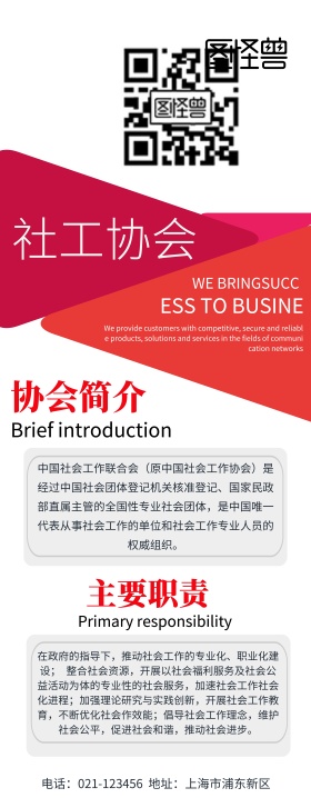 社工协会简介展架易拉宝
