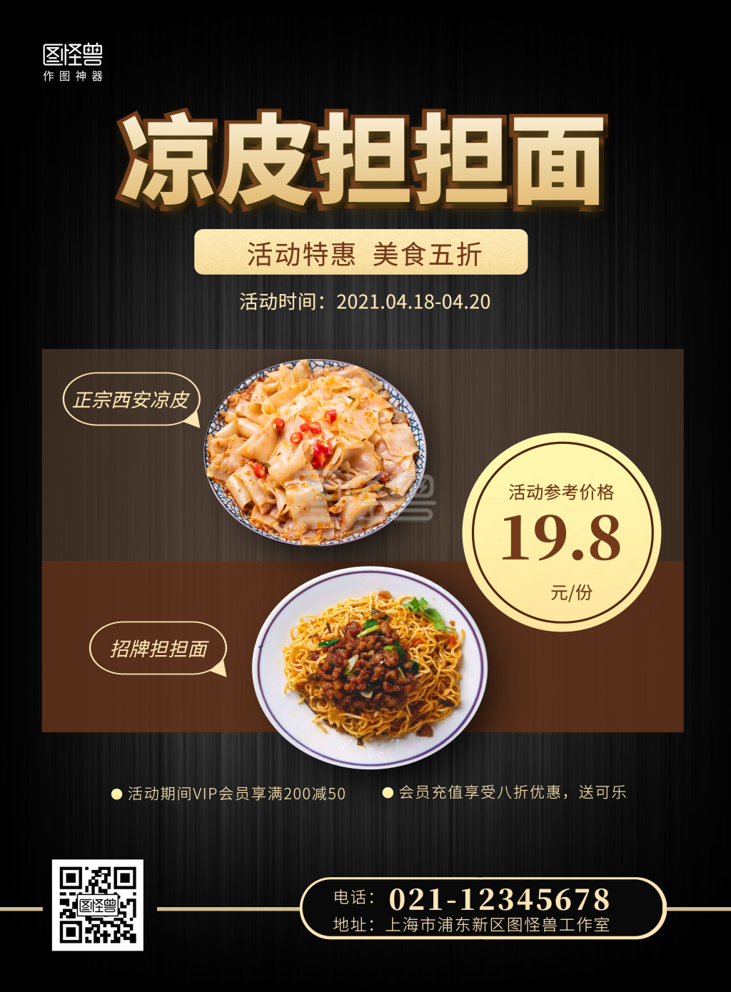 凉皮担担面活动促销深色简约竖版海报