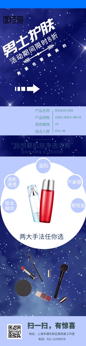 男士护肤淘宝详情	