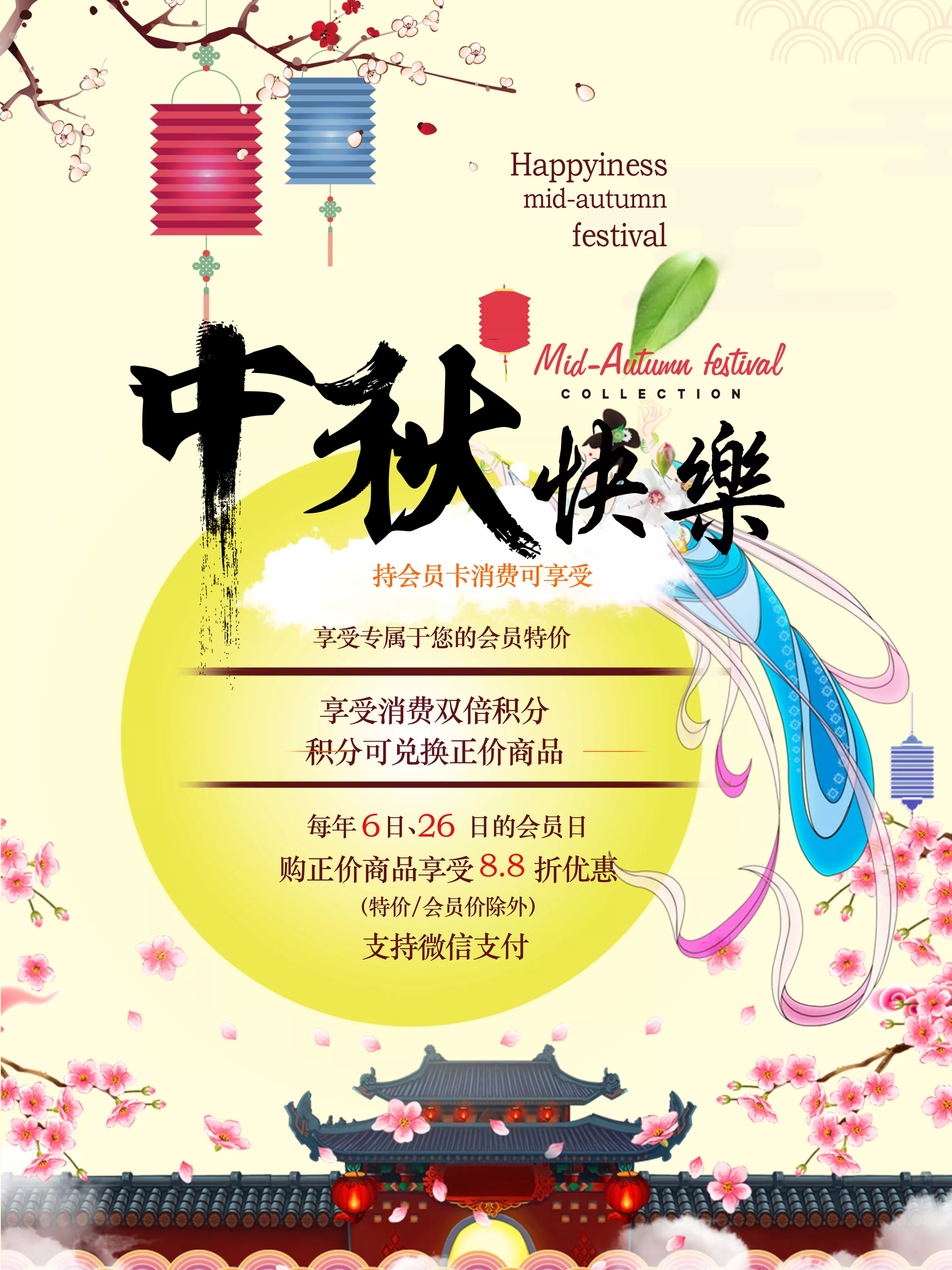 中秋素材