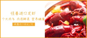粉丝节简约橙色龙虾淘宝banner