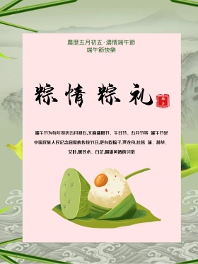 粽情粽礼端午节日海报