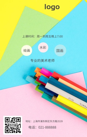 绘画培训蓝色简约手机营销海报