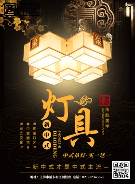 中式吊灯海报