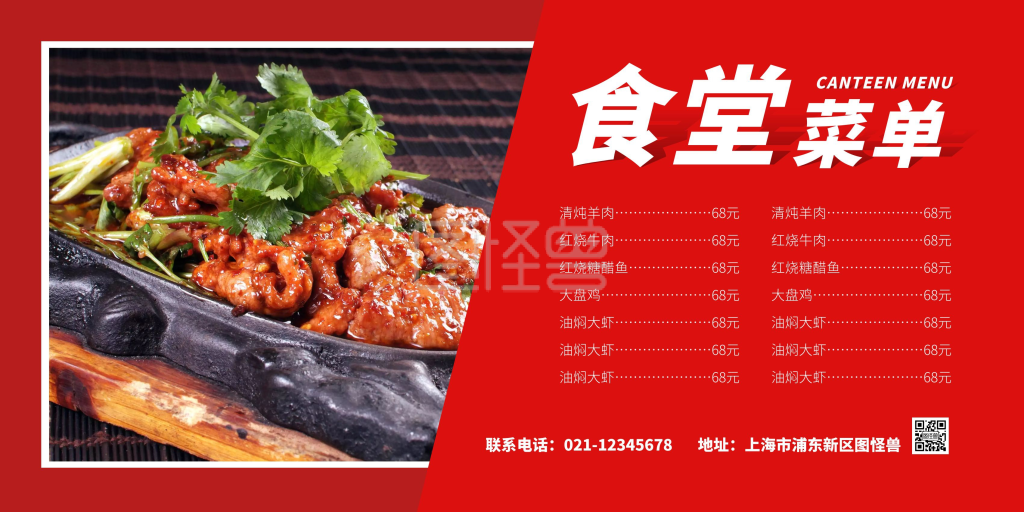 简约公司食堂菜单横版海报