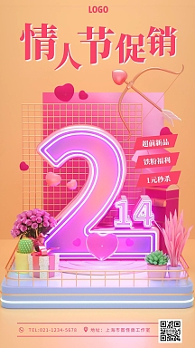 情人节快乐2月14创意字体手机海报