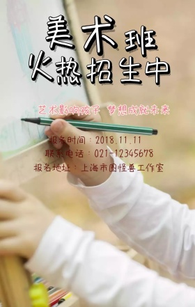 美术班儿童卡通招生海报
