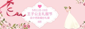 礼服节婚纱特惠banner图片