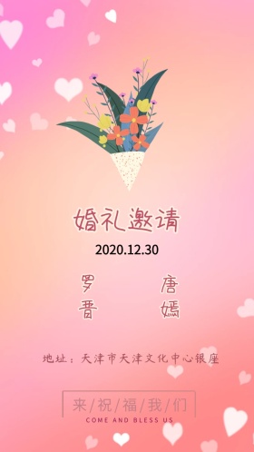 小清新婚礼邀请函