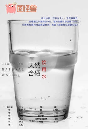 天然含硒饮用水