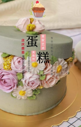黑森林蛋糕私人订制促销充值创意手机海报