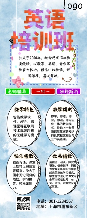 英语学校营销长图