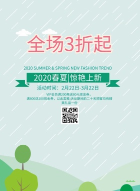 绿色树叶 新品上市海报
