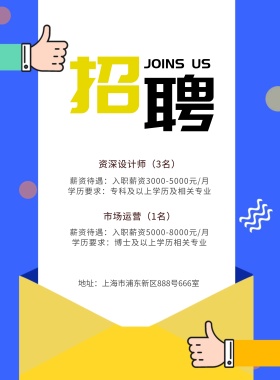 寻找发光的你招聘海报设计