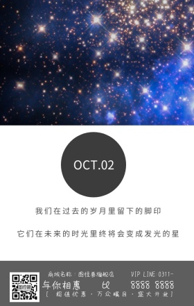 星空励志乐观鼓励日签