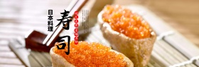 浅色日系美食熟食日本料理寿司海报淘宝banner电商