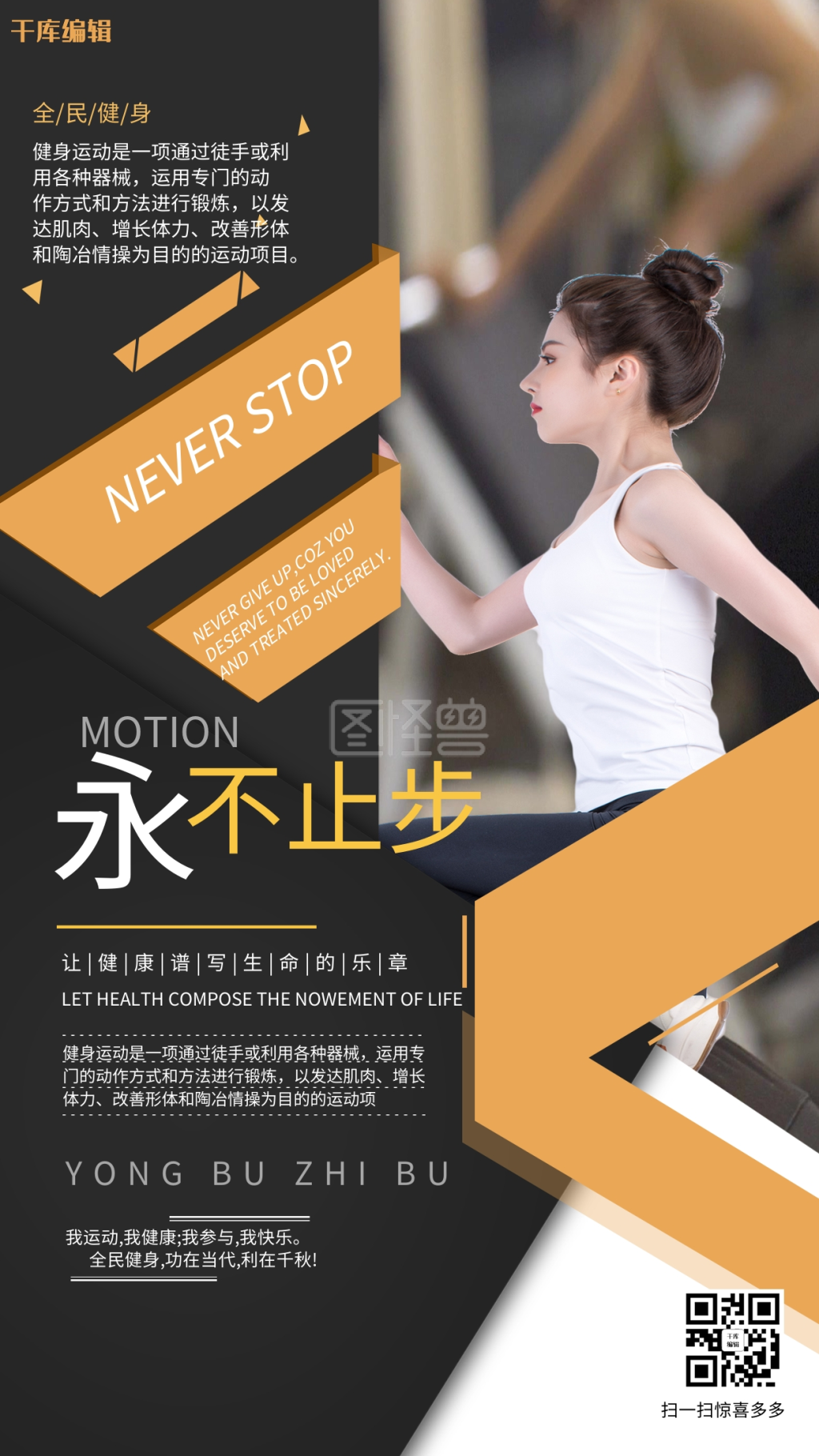 健身美女黑色创意海报