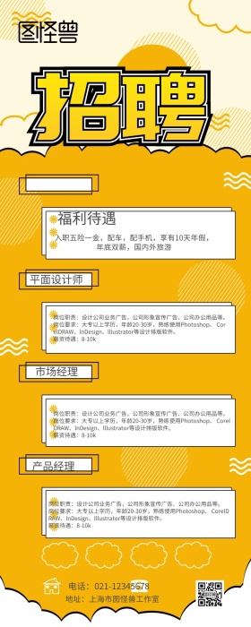 招聘人才营销长图