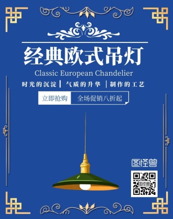 经典欧式吊灯促销简约蓝色竖版海报