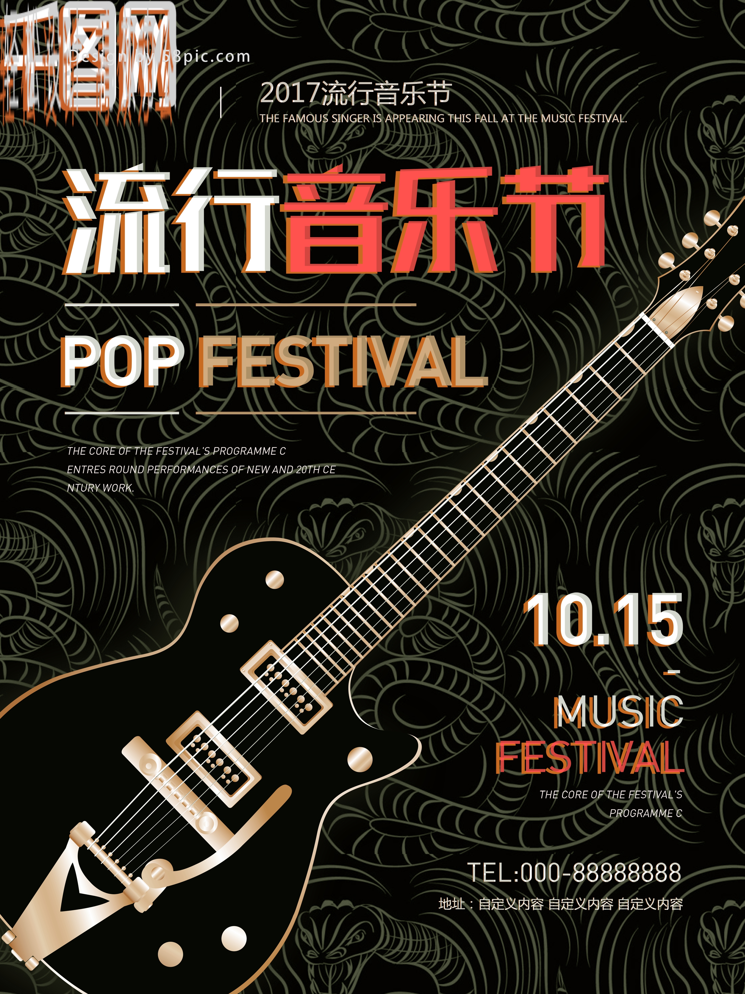 摇滚海报背景素材 -免费摇滚海报背景素材图片 -设计素材 -图怪兽