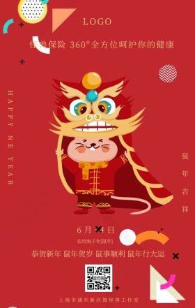 保险公司节日祝福红色喜庆海报