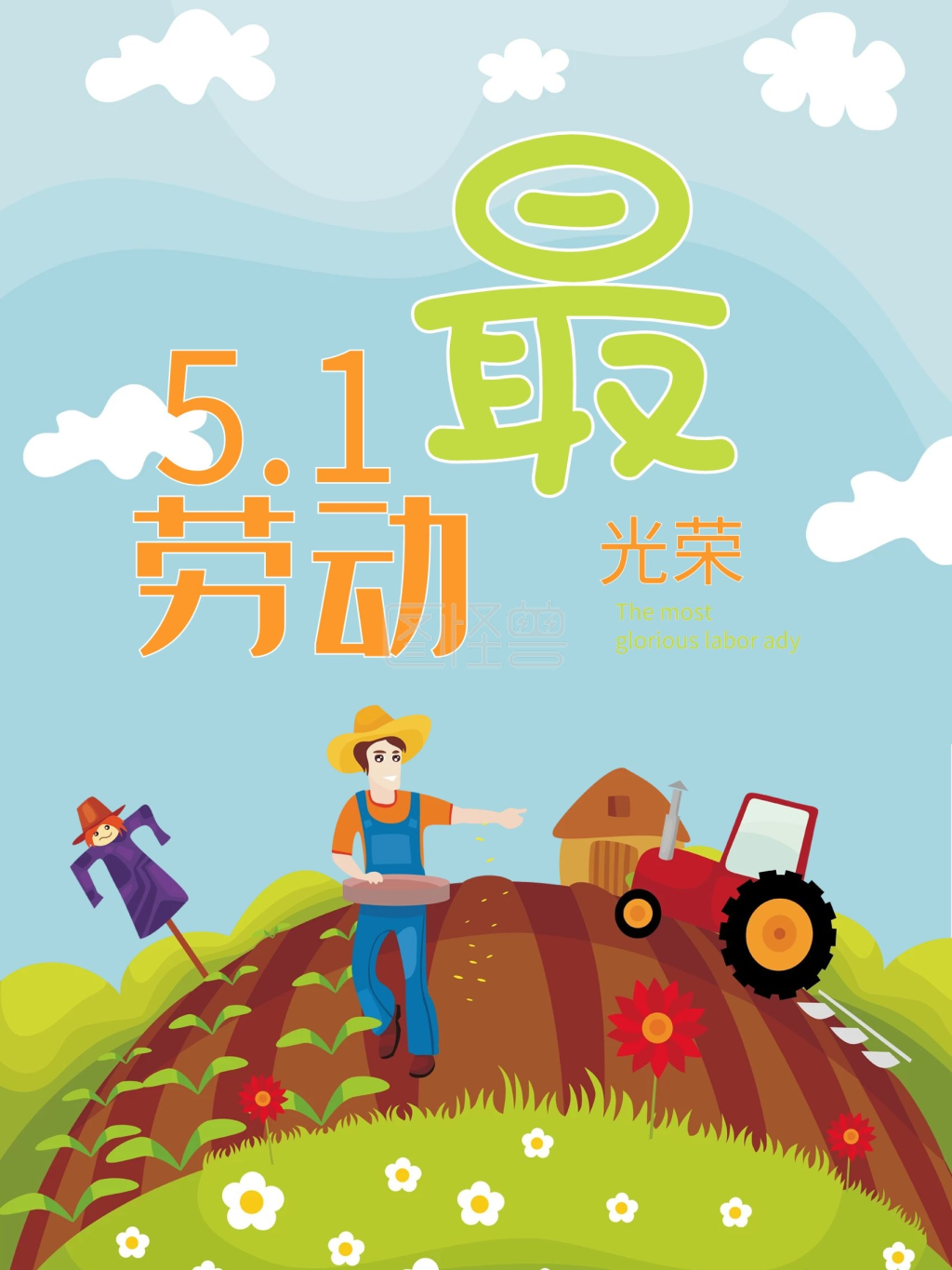 51劳动最光荣海报设计