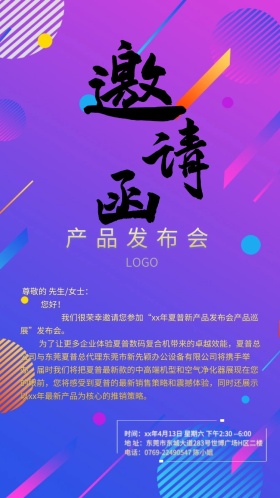 发布会 邀请函