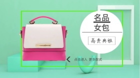 中秋浅色正品女包促销公众号封面