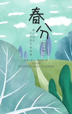 春分春季新品活动促销手机海报