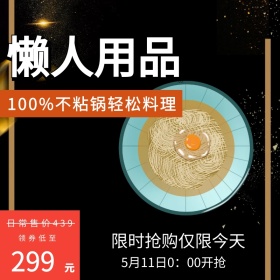 懒人用品直通车宣传促销