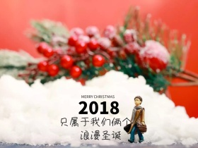 公众号横版圣诞节浪漫情侣配图