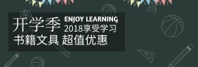 开学季文具文具书籍促销淘宝海报
