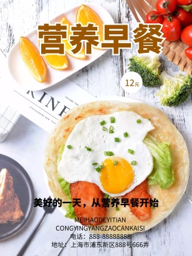 橙色简约风营养早餐宣传海报