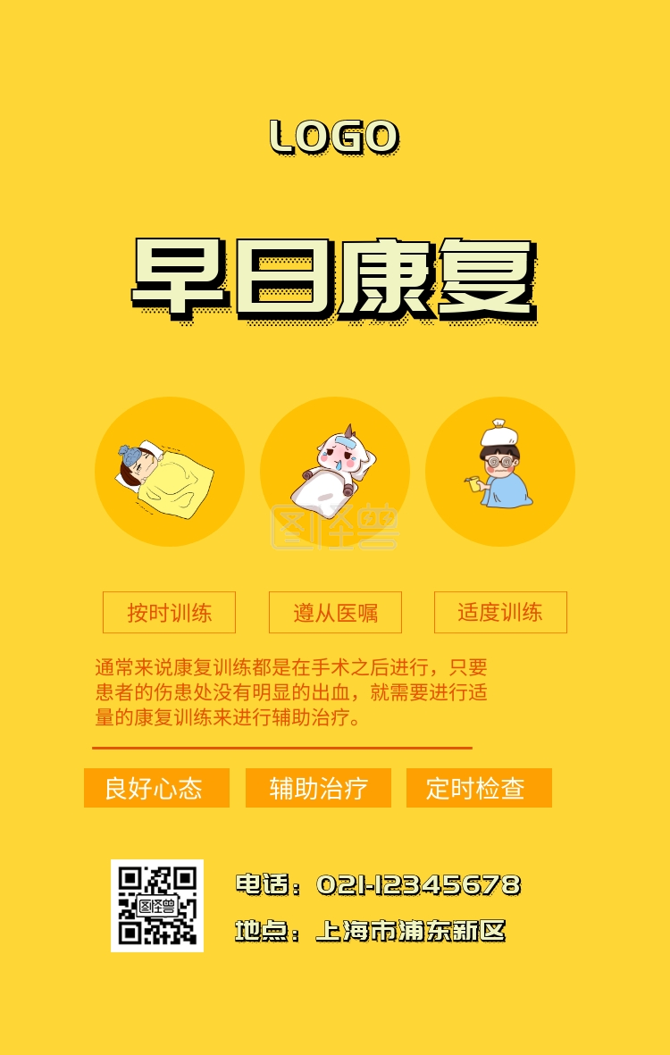 生病早日康复图 卡通 黄色