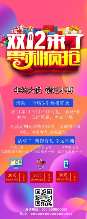 双十二营销易拉宝
