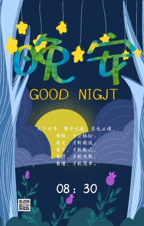 夜空晚安