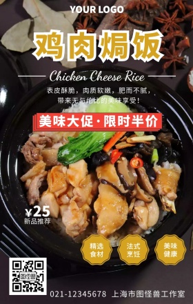 鸡肉焗饭鸡块芝士美食红色海报